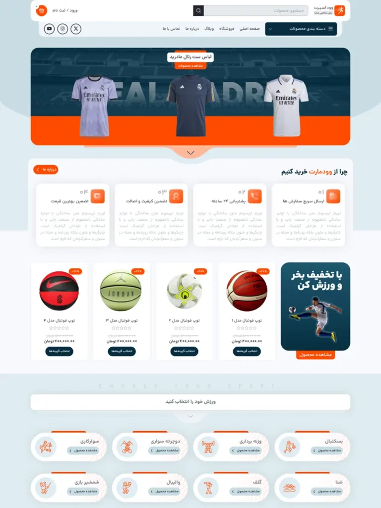 وبسایت فروشگاهی لوازم ورزشی