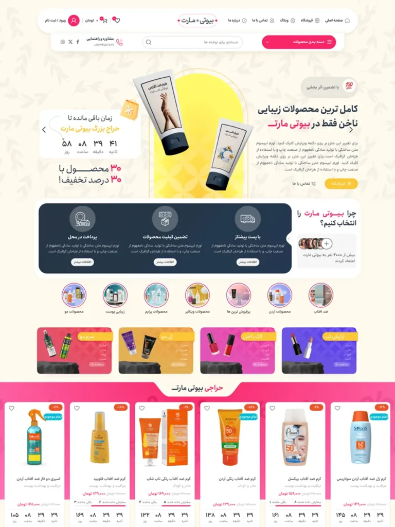 وبسایت فروشگاهی لوازم آرایشی