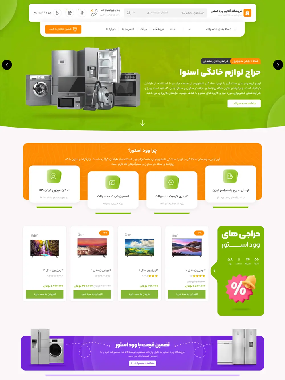 وبسایت فروشگاهی لوازم خانگی