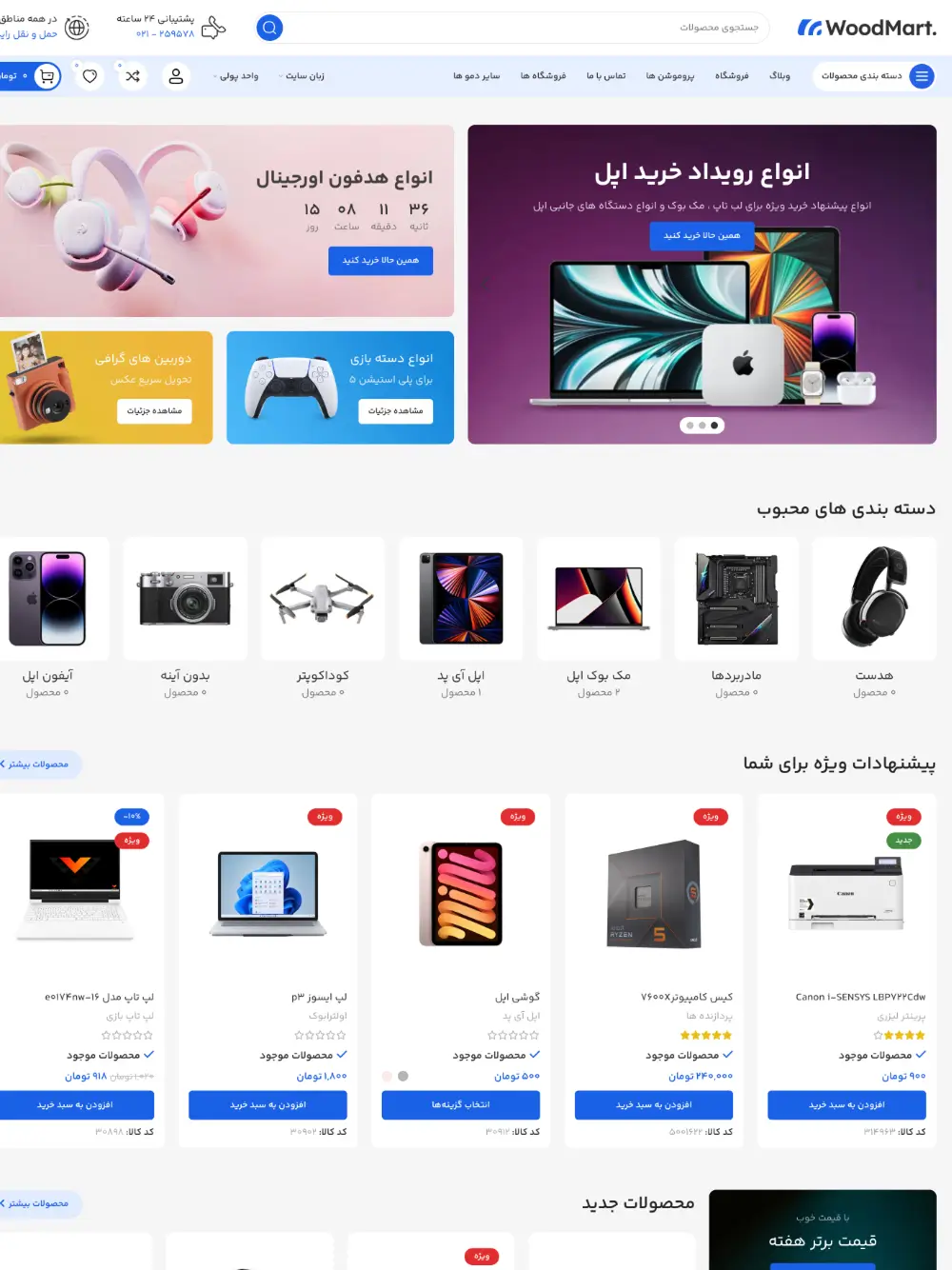 وبسایت فروشگاهی لوازم الکتریکی ۳