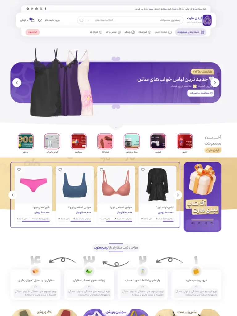 وبسایت فروشگاهی لباس زیر