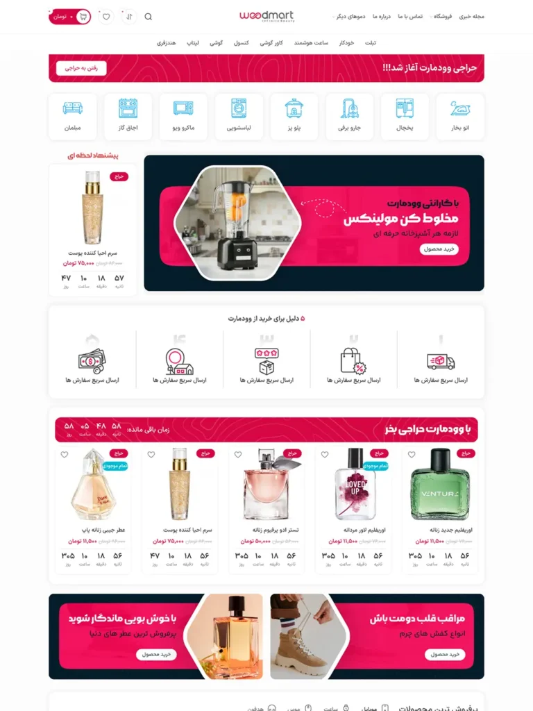 وبسایت فروشگاهی چند منظوره ۲