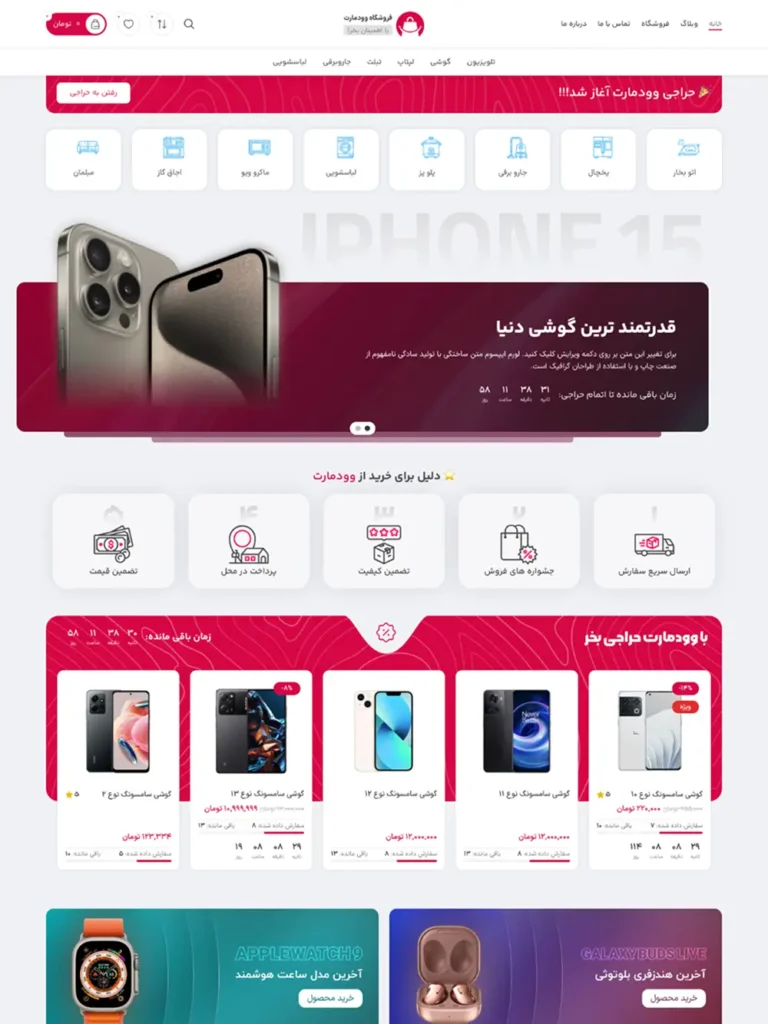وبسایت فروشگاهی کالای دیجیتال ۲