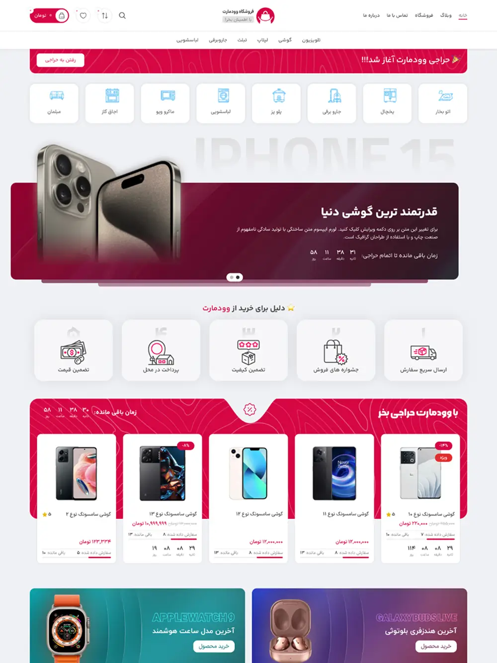 وبسایت فروشگاهی کالای دیجیتال ۲