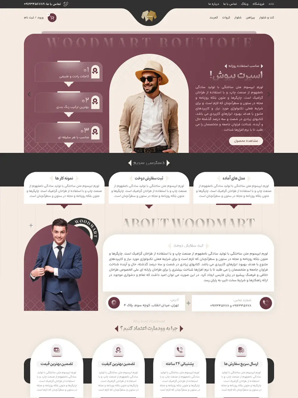 وبسایت فروشگاهی بوتیک