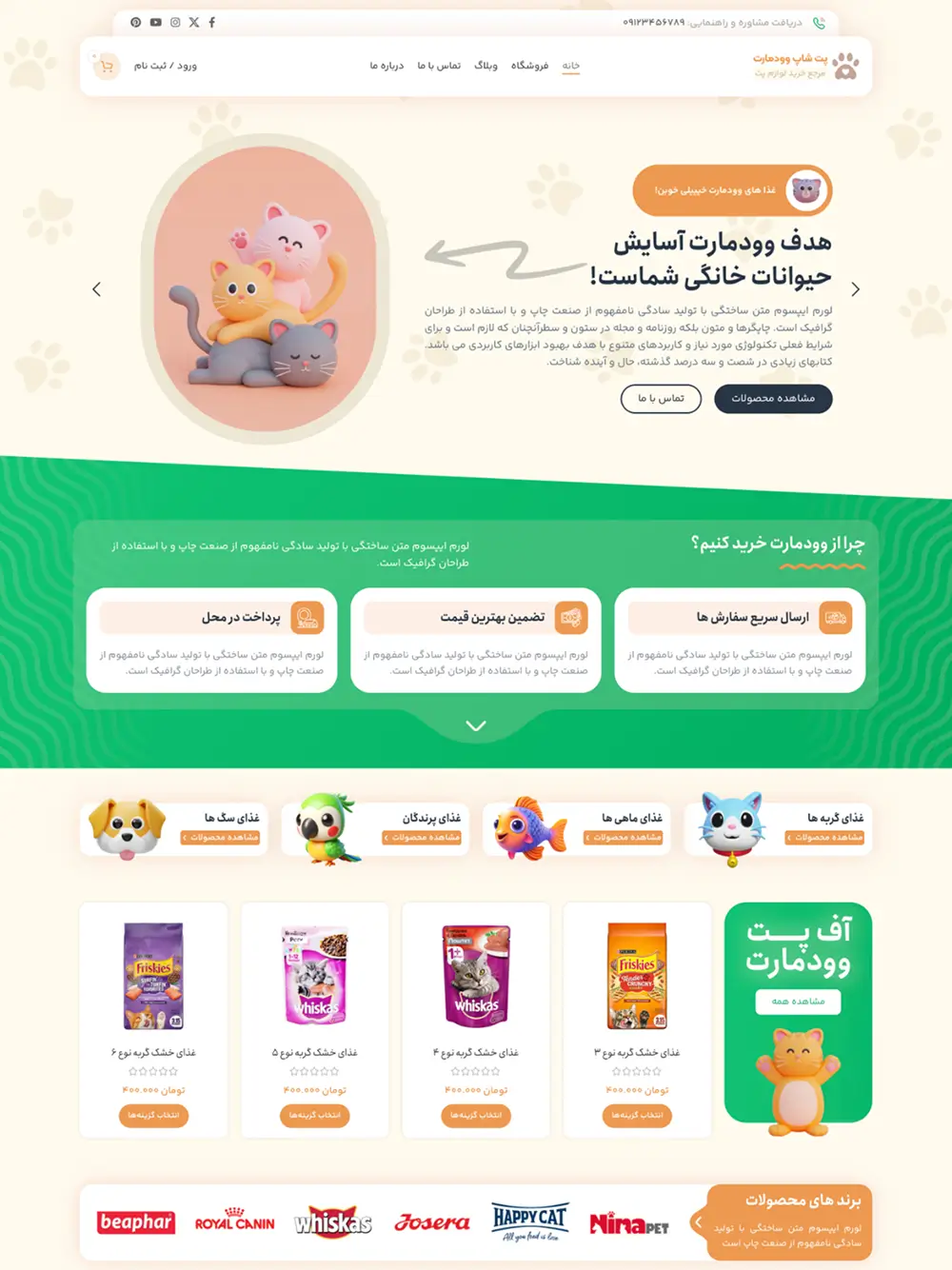 وبسایت فروشگاهی پت شاپ