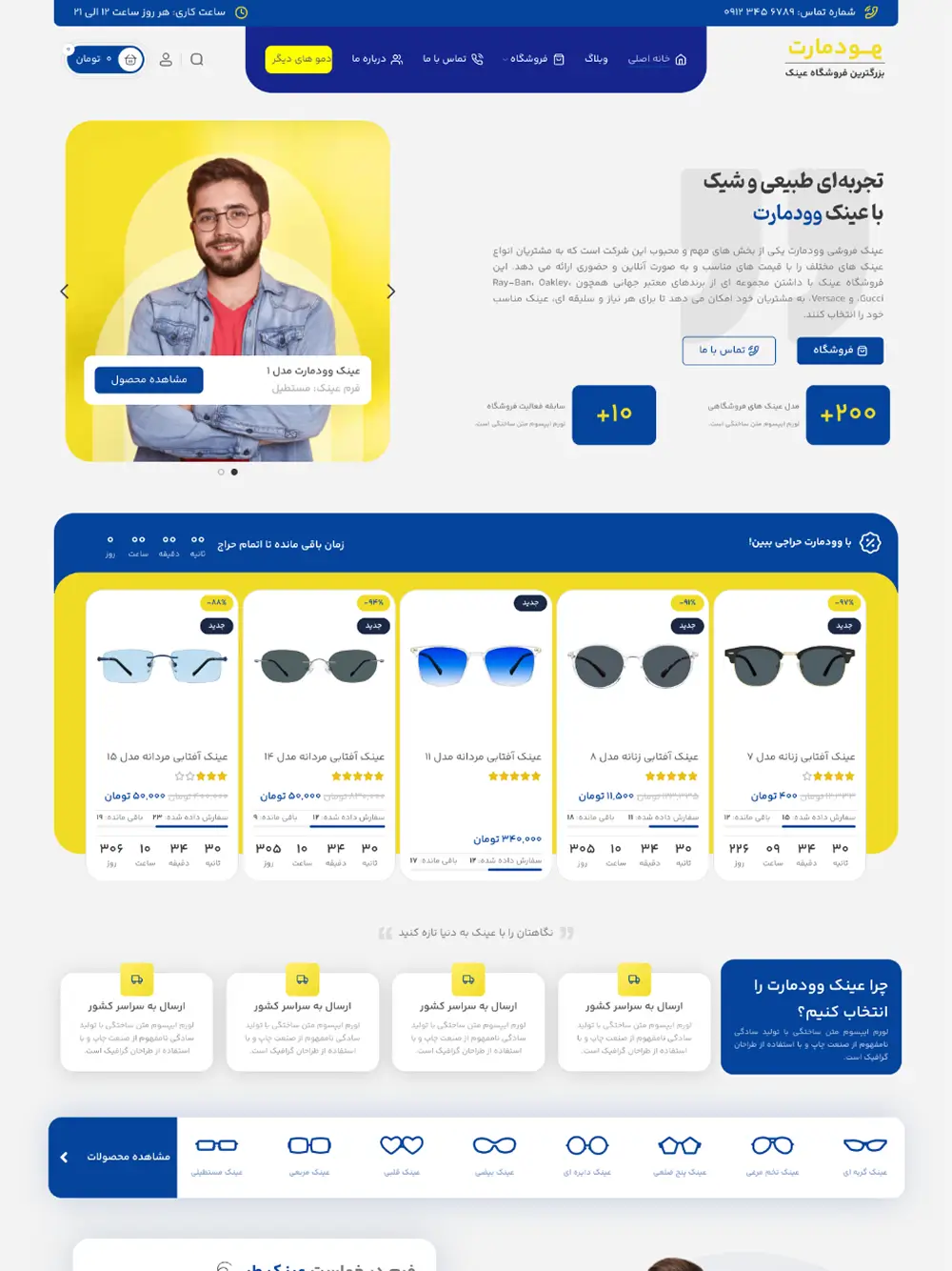 وبسایت فروشگاهی عینک فروشی