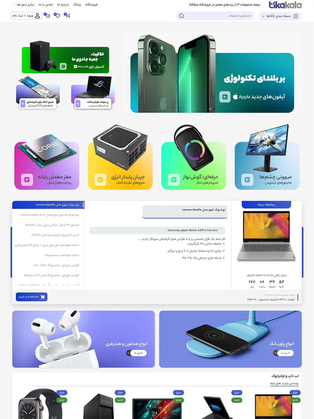 وبسایت فروشگاهی قطعات کامپیوتری