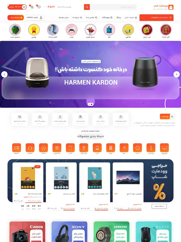 وبسایت فروشگاهی چند منظوره