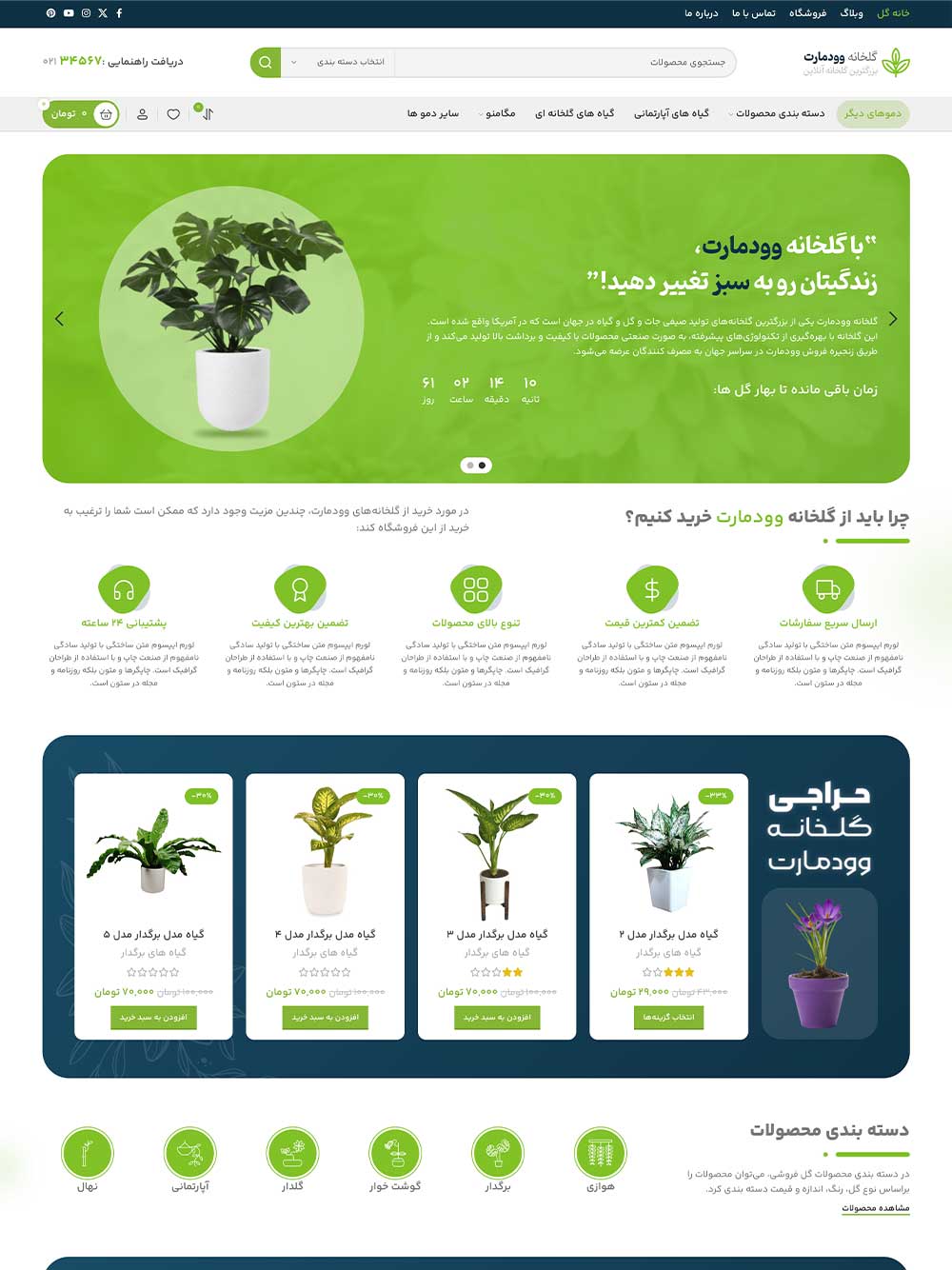 وبسایت فروشگاهی گل و گیاه