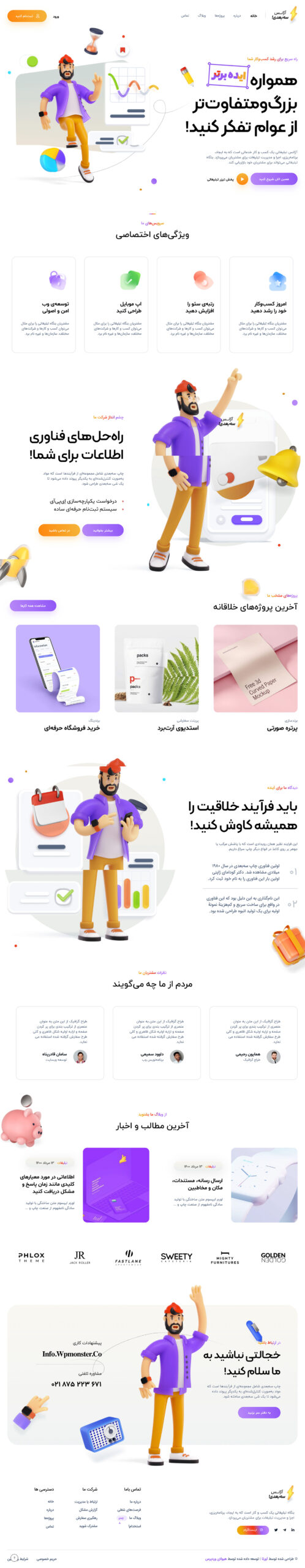 وبسایت شرکتی دیجیتال مارکتینگ ۸