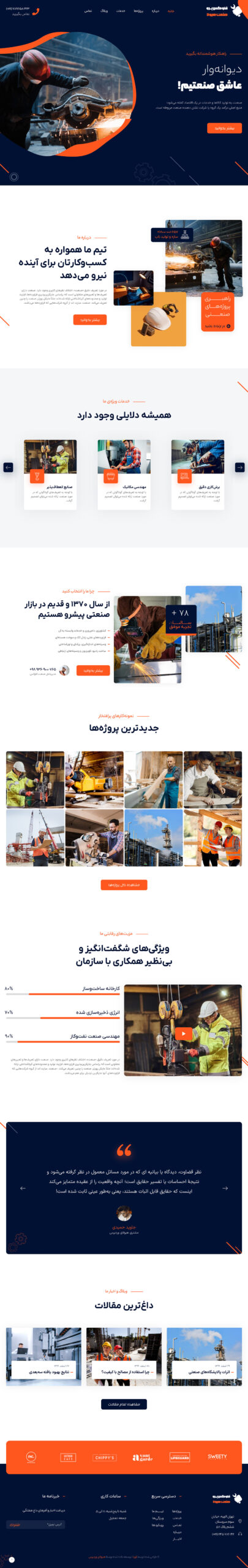 وبسایت شرکتی صنعتی