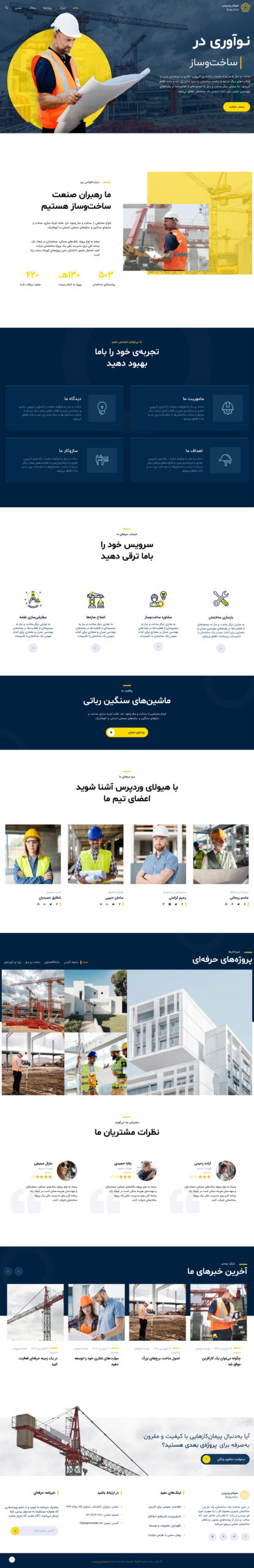 وبسایت شرکتی ساختمانی