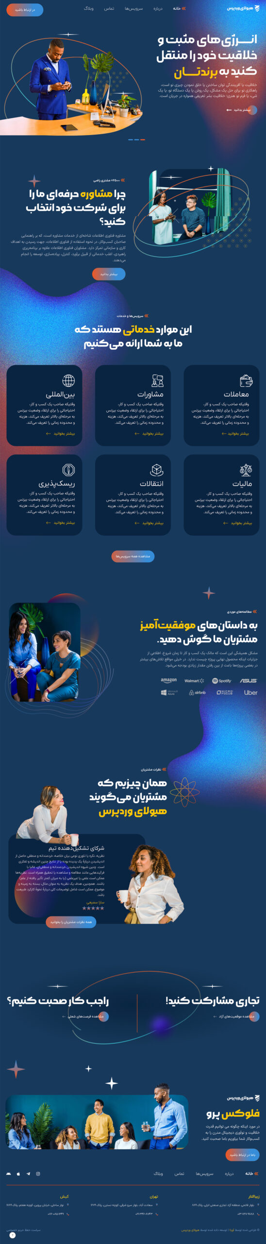وبسایت شرکتی مشاوره برند