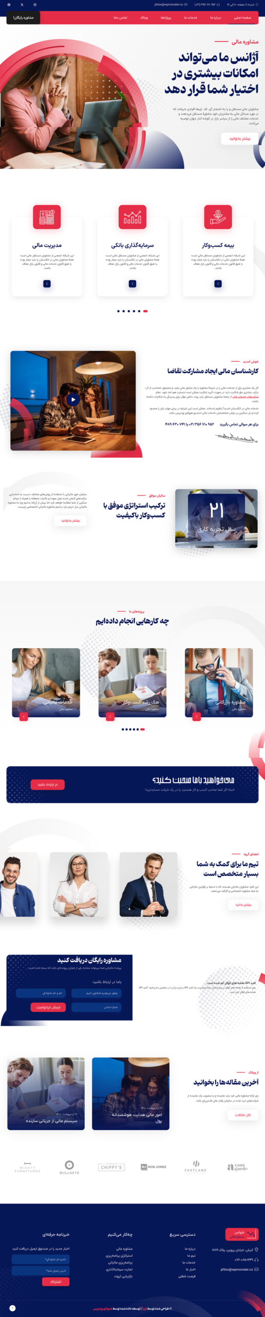 وبسایت شرکتی آژانس اقتصادی