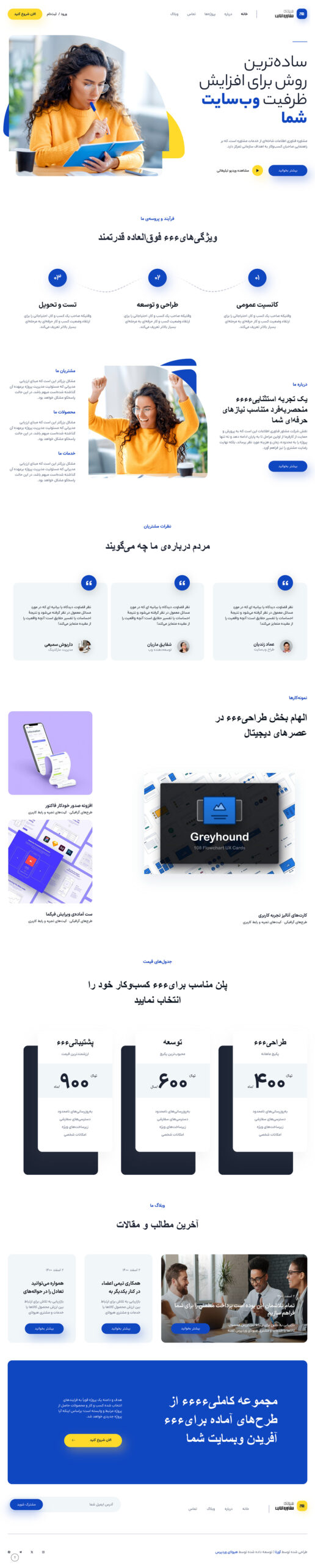 وبسایت شرکتی دیجیتال مارکتینگ ۵