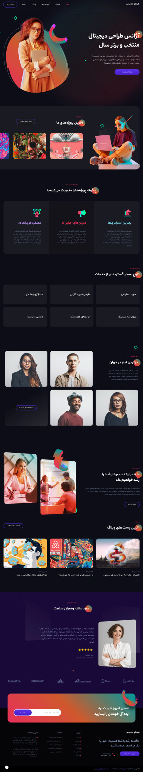 وبسایت شرکتی دیجیتال مارکتینگ 6