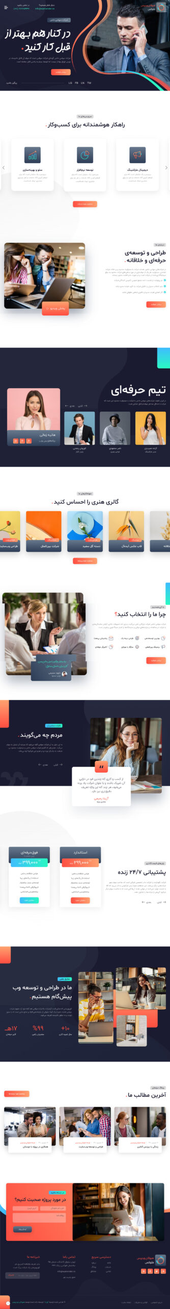 وبسایت شرکتی دیجیتال مارکتینگ ۷