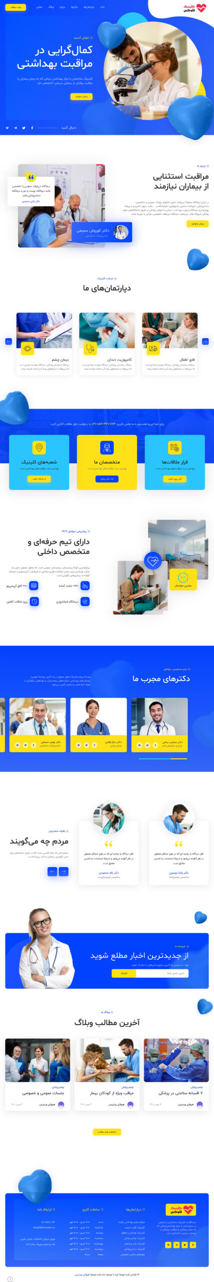 دمو شرکتی پزشکی