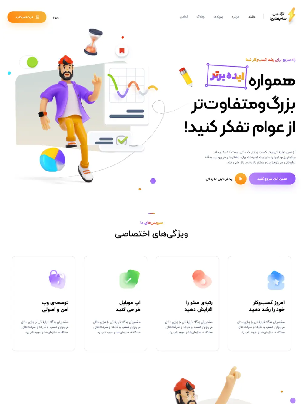 وبسایت شرکتی دیجیتال مارکتینگ ۸