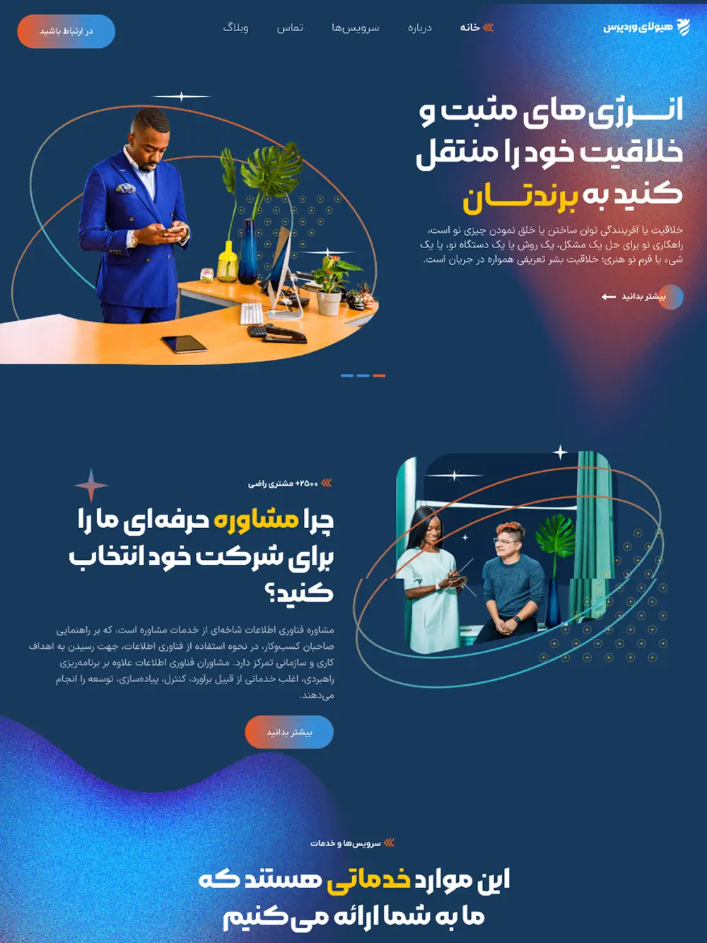 وبسایت شرکتی مشاوره برند