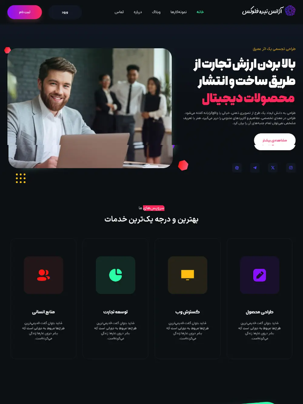 وبسایت شرکتی دیجیتال مارکتینگ ۳