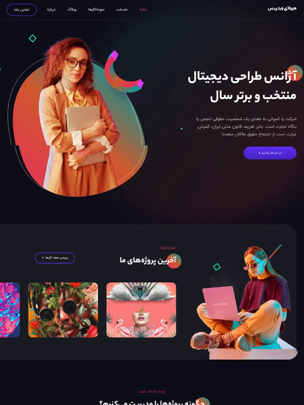 وبسایت شرکتی دیجیتال مارکتینگ 6