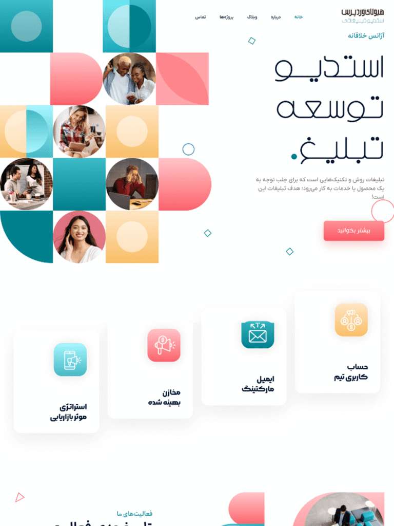وبسایت شرکتی دیجیتال مارکتینگ
