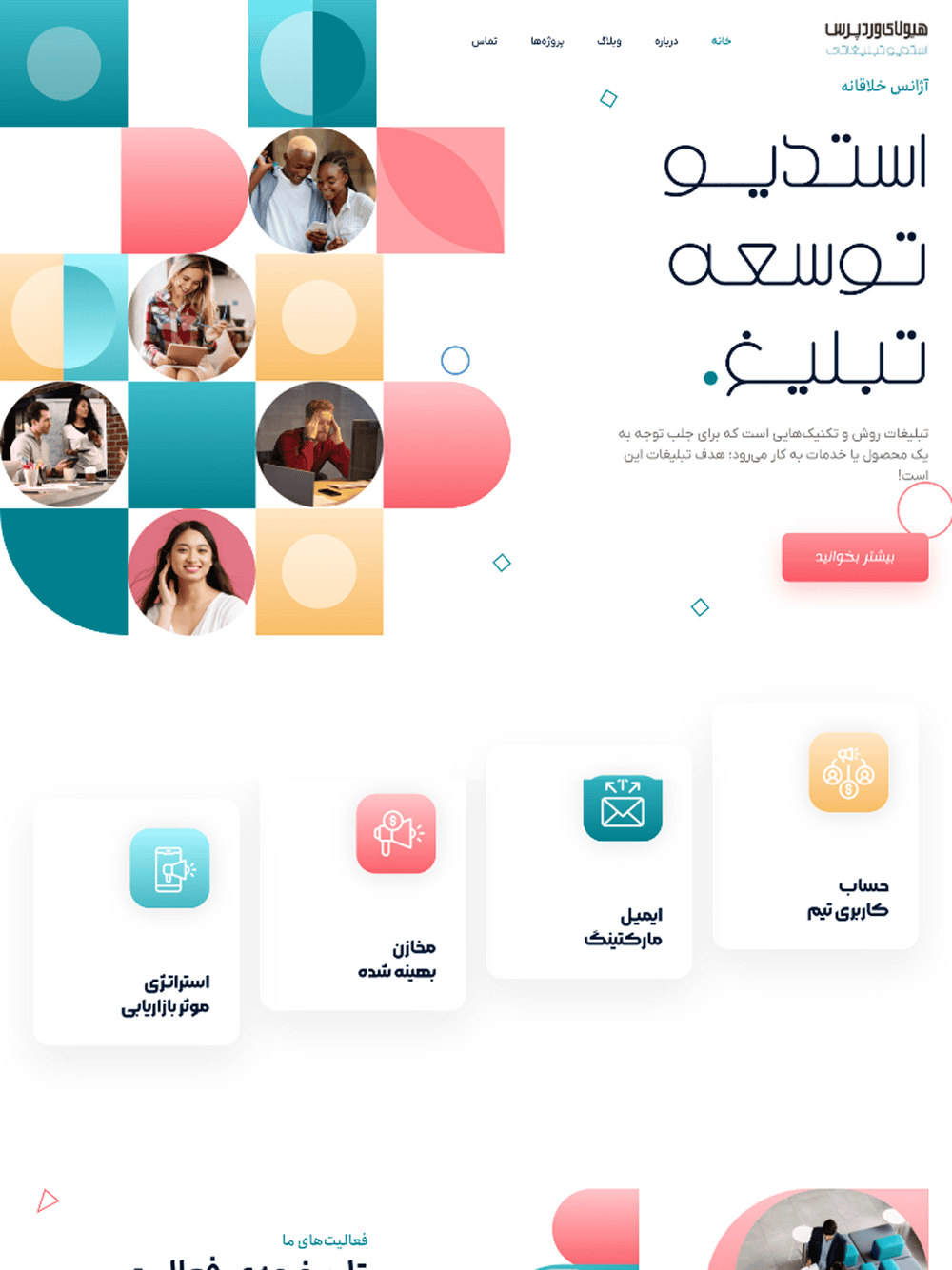 وبسایت شرکتی دیجیتال مارکتینگ