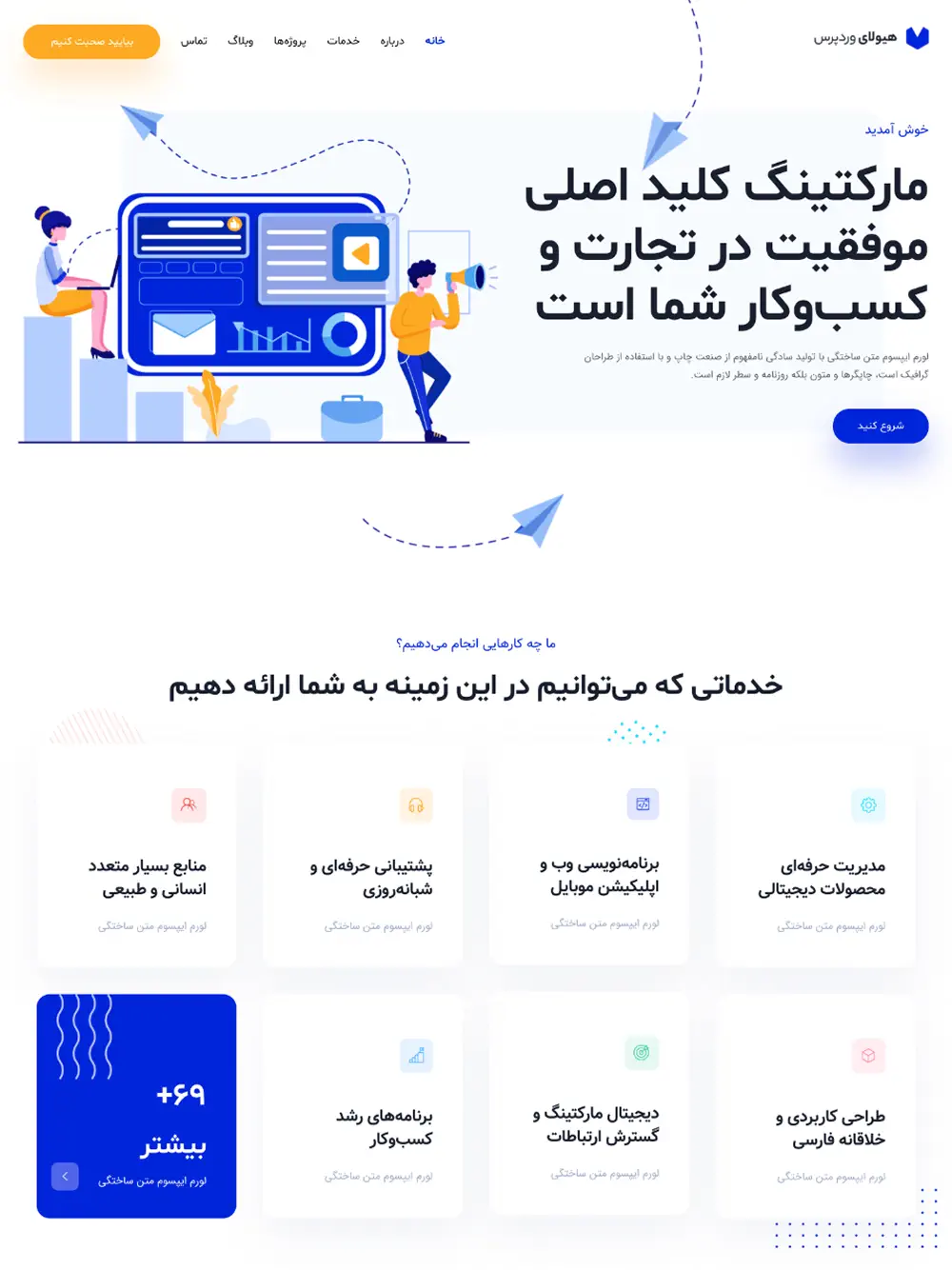 وبسایت شرکتی دیجیتال مارکتینگ ۹