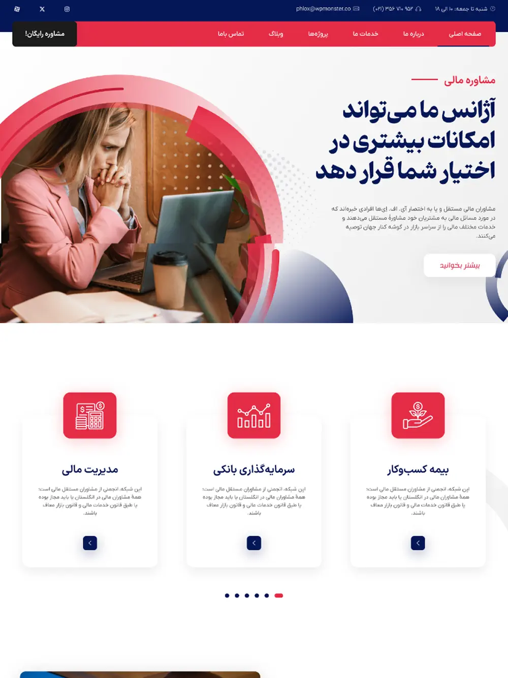 وبسایت شرکتی آژانس اقتصادی
