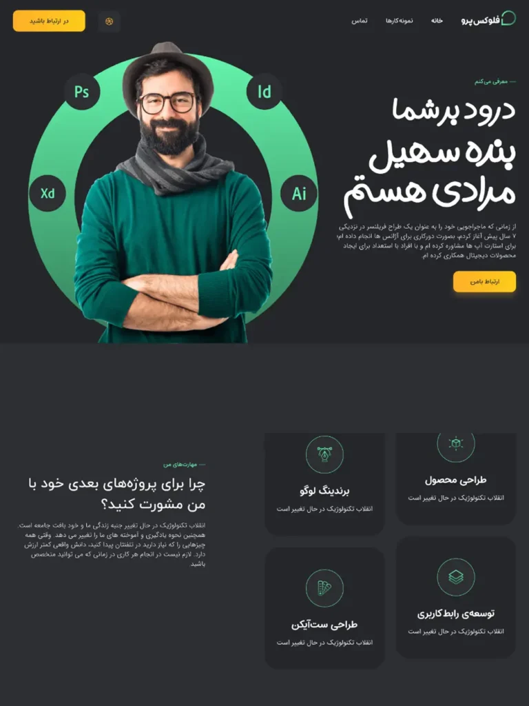 وبسایت شرکتی رزومه شخصی