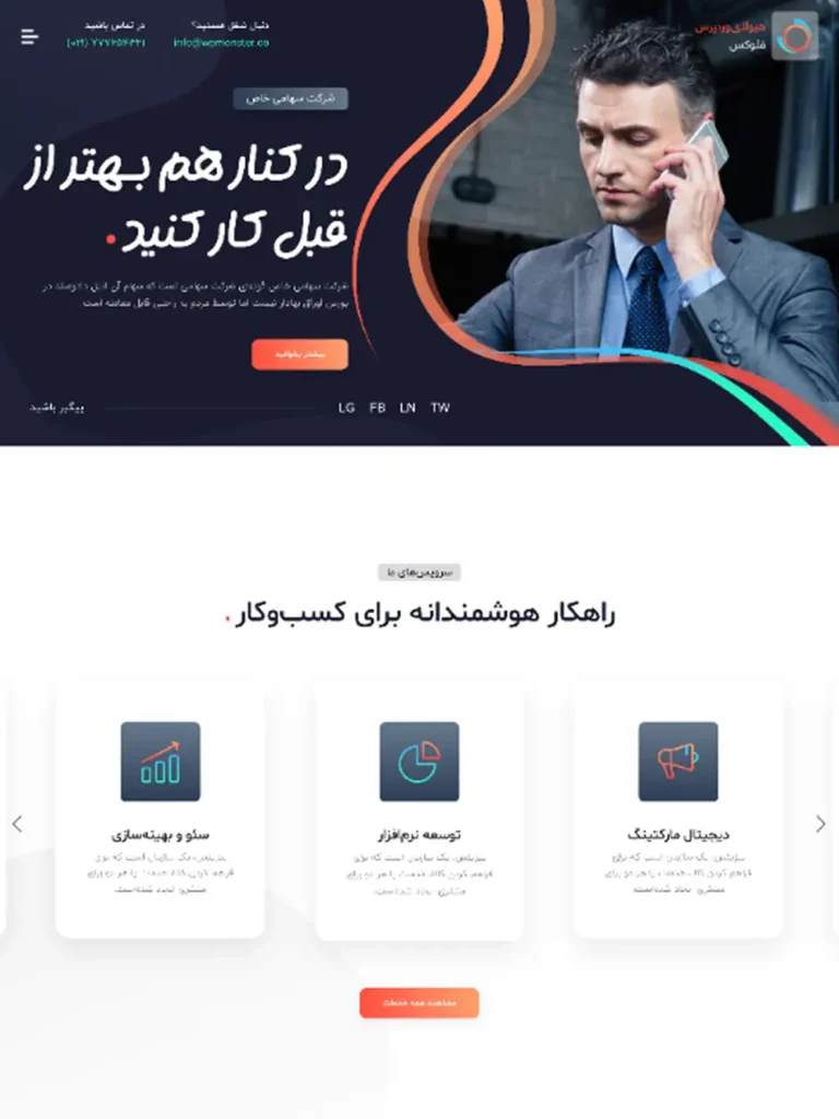 وبسایت شرکتی دیجیتال مارکتینگ ۷