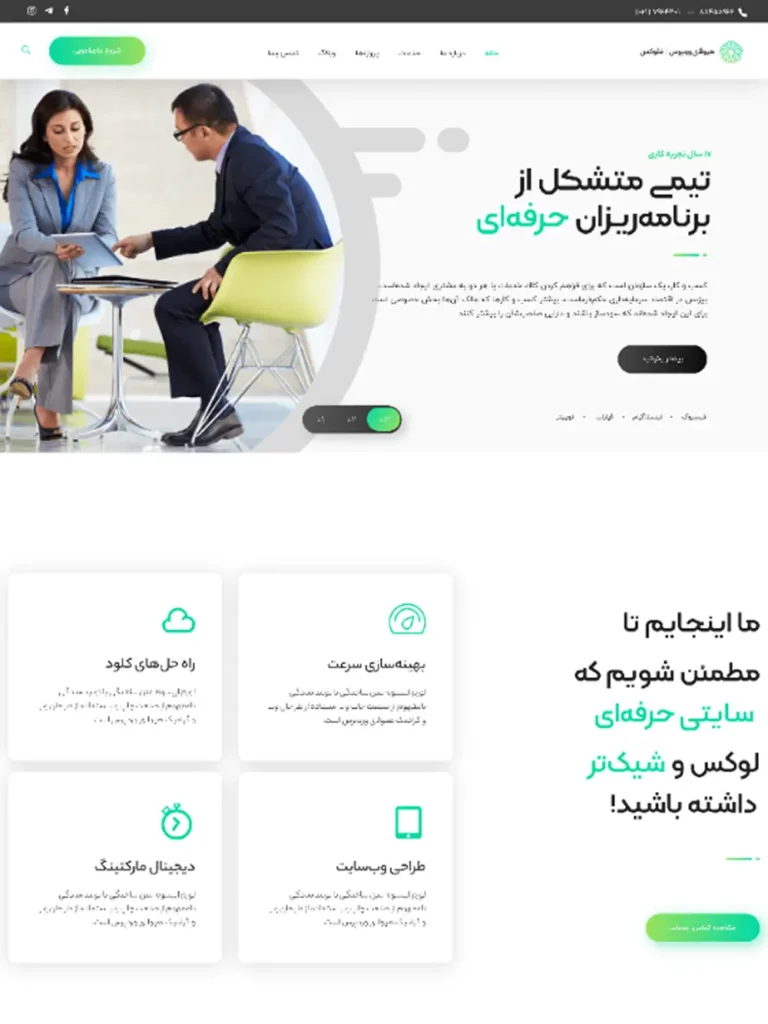 دمو شرکتی بیزینس