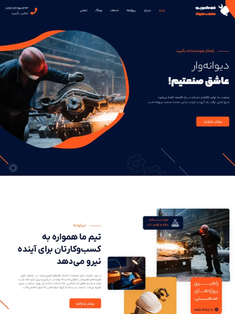 وبسایت شرکتی صنعتی