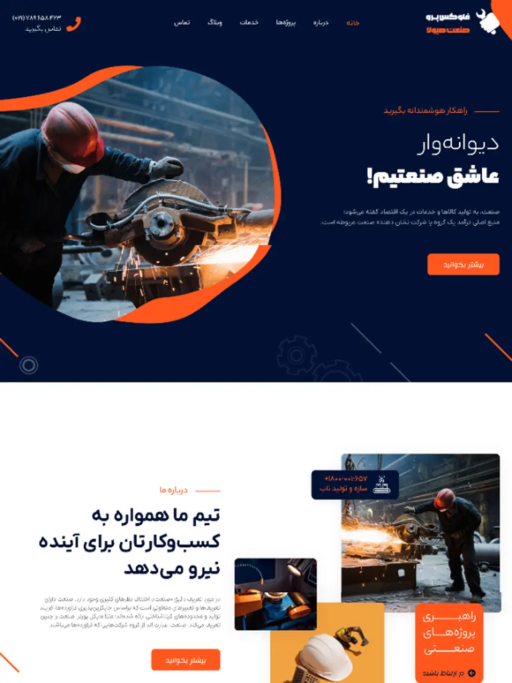 وبسایت شرکتی صنعتی