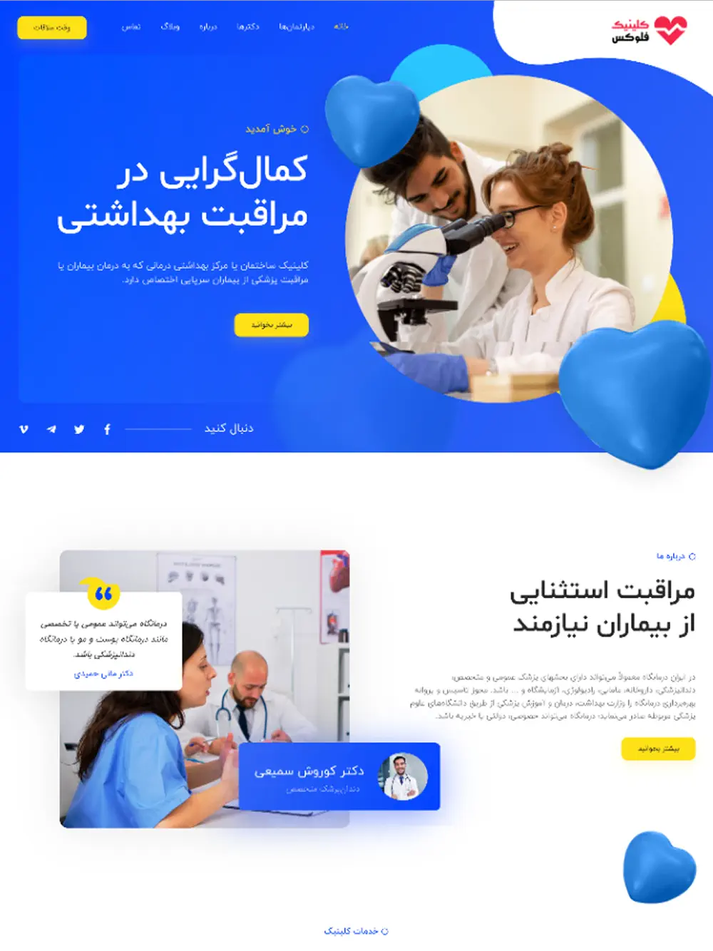 وبسایت شرکتی پزشکی